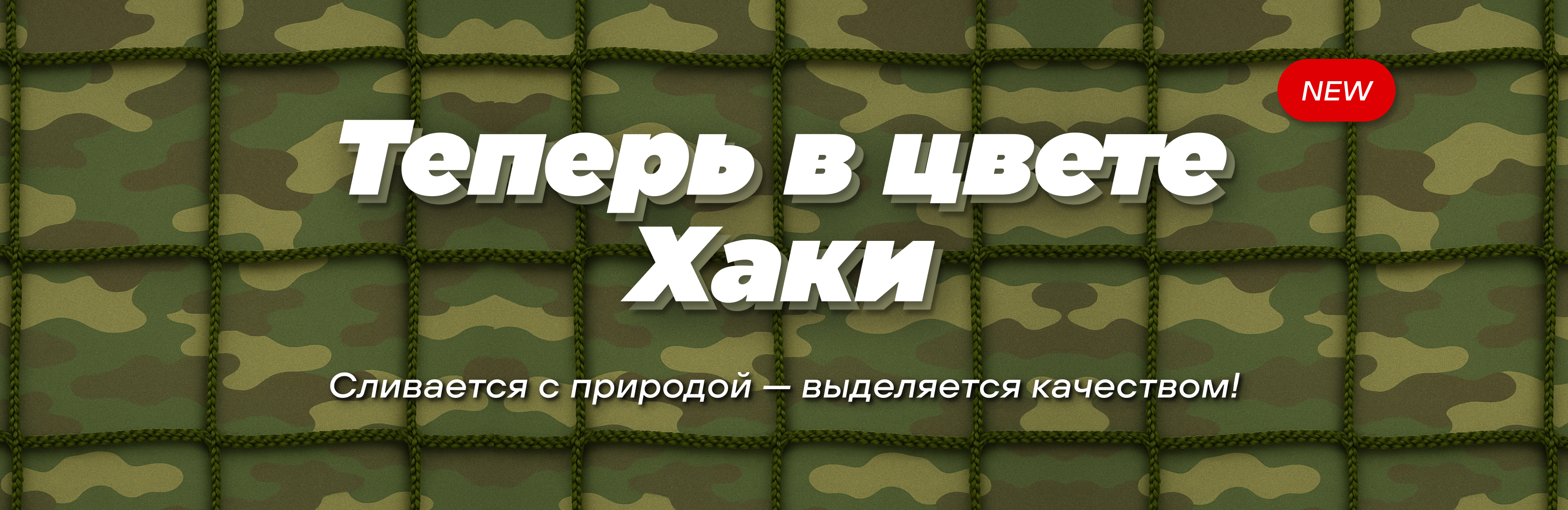 Заградительная хаки