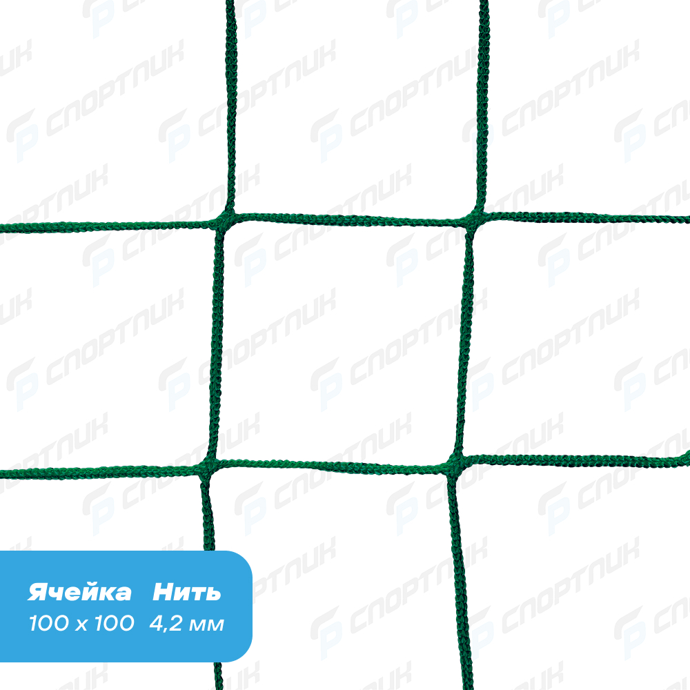 Заградительная сетка спортивная, ячейка 100x100 мм, нить 4,2 мм
