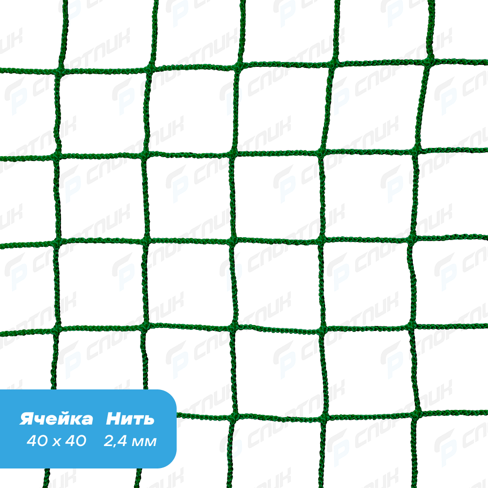 Заградительная сетка спортивная, ячейка 40x40 мм, нить 2,4 мм