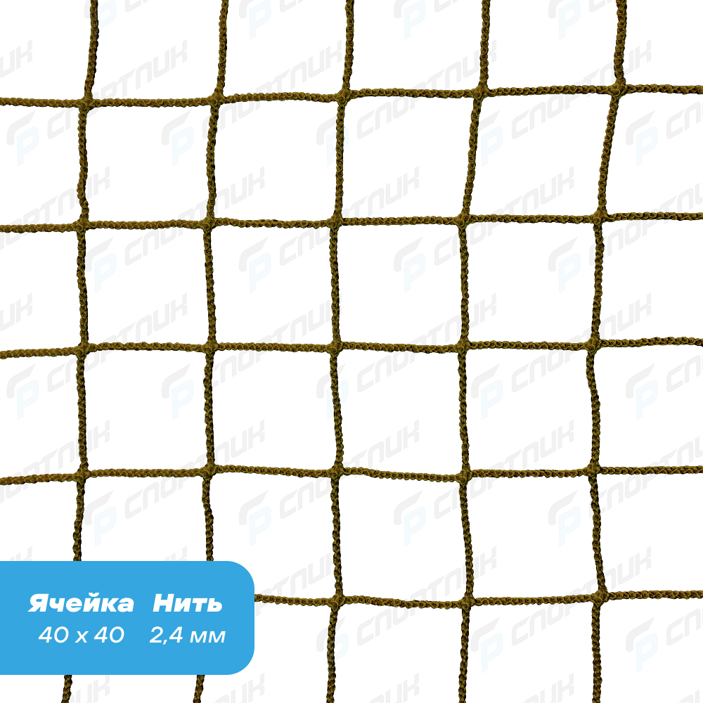 Заградительная сетка спортивная, ячейка 40x40 мм, нить 2,4 мм