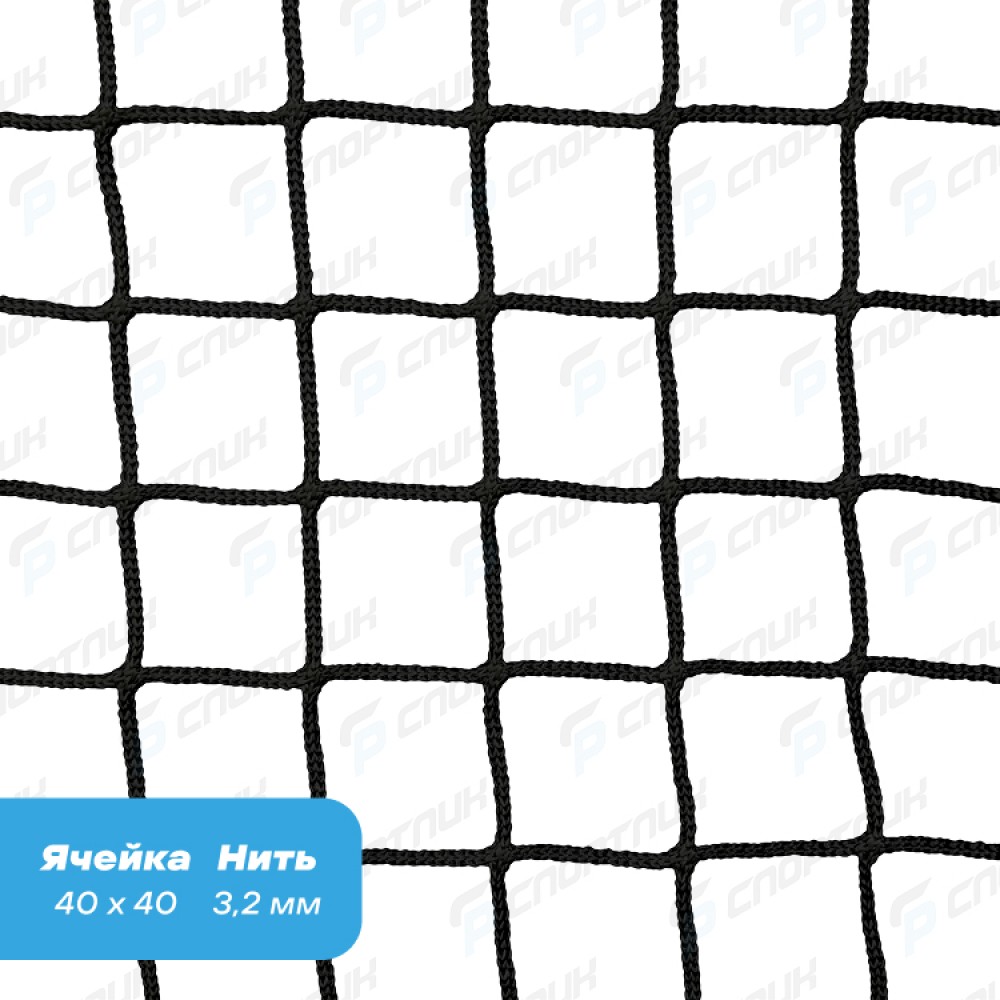Заградительная сетка спортивная, ячейка 40x40 мм, нить 3,2 мм