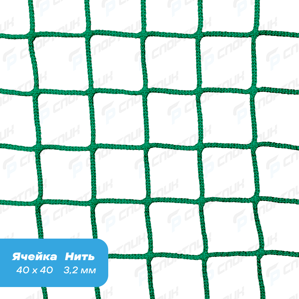 Заградительная сетка спортивная, ячейка 40x40 мм, нить 3,2 мм
