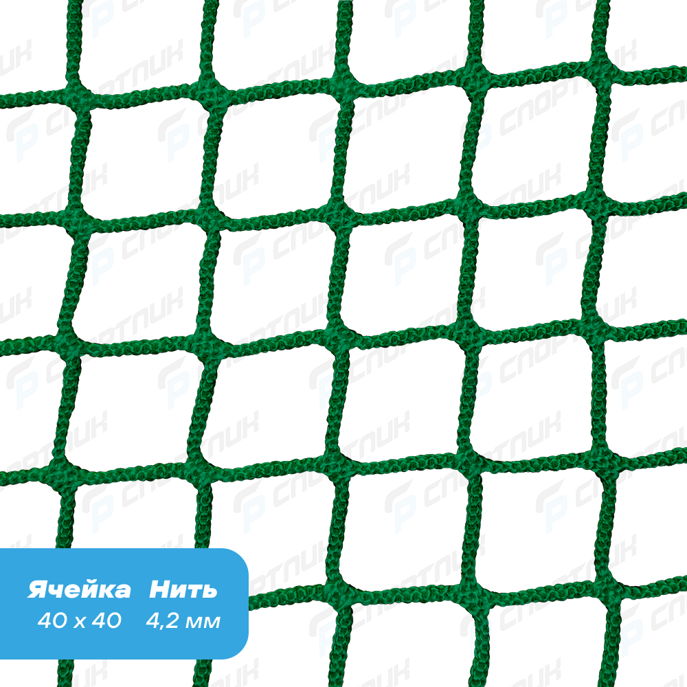 Заградительная сетка спортивная, ячейка 40x40 мм, нить 4,2 мм