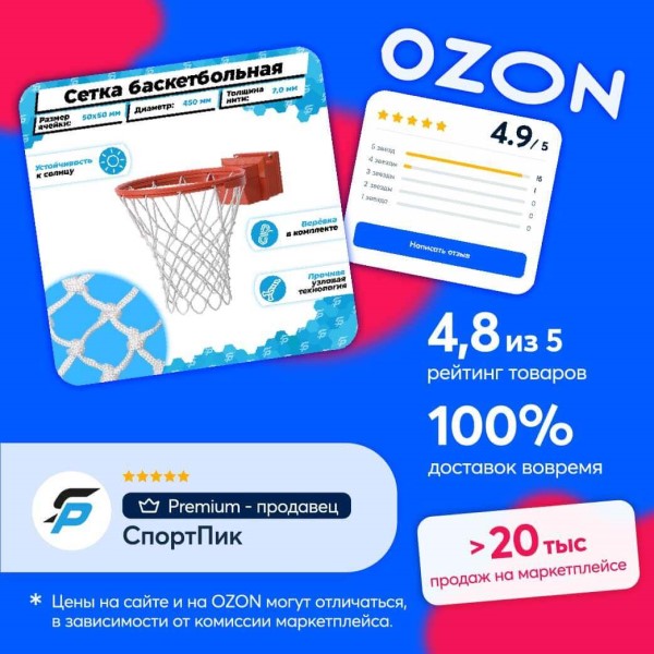СпортПик на OZON